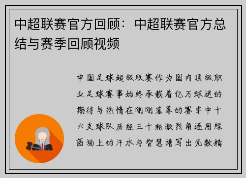 中超联赛官方回顾：中超联赛官方总结与赛季回顾视频