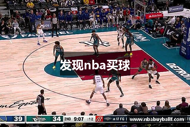 发现nba买球